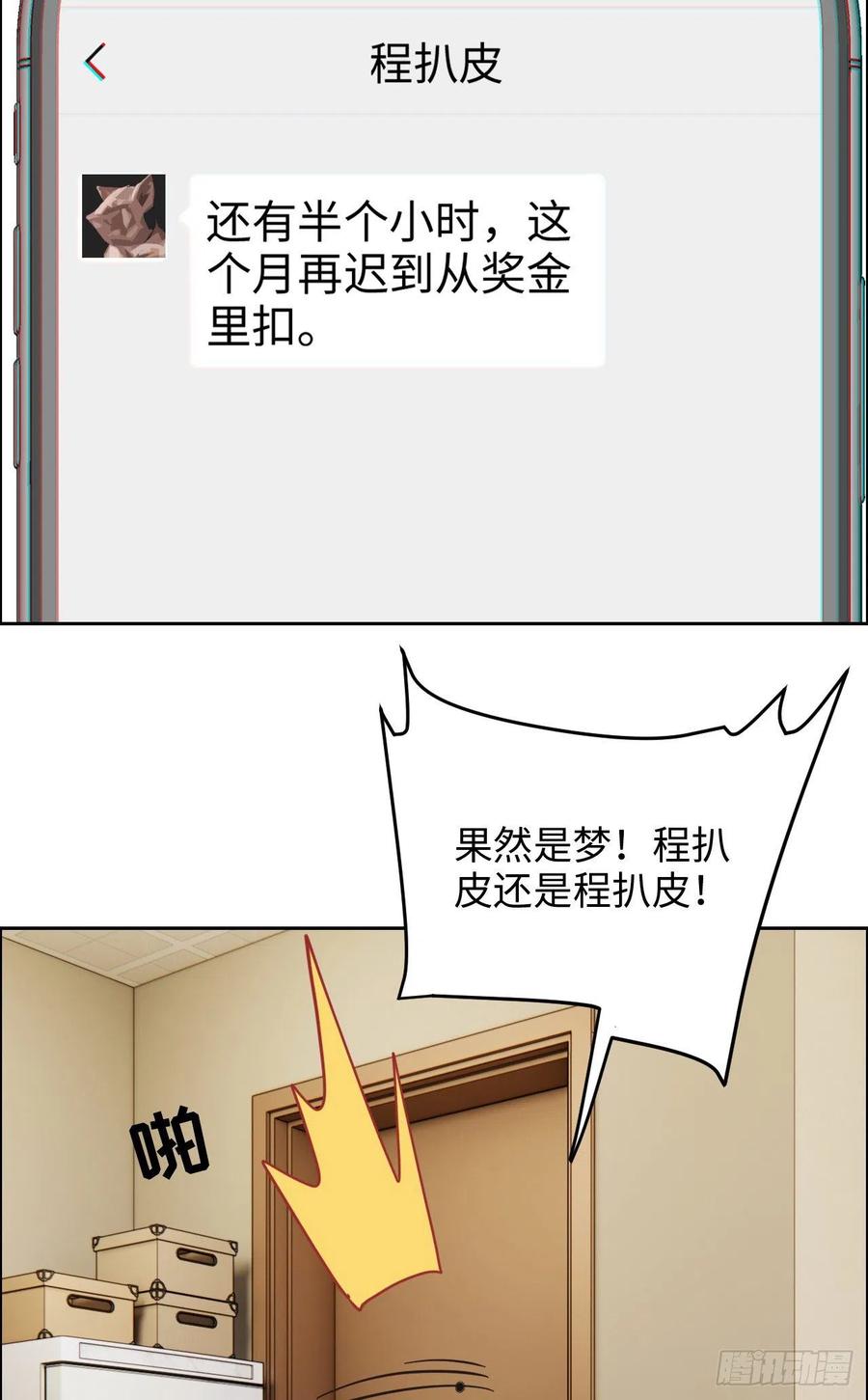 第193话：这是梦吧11