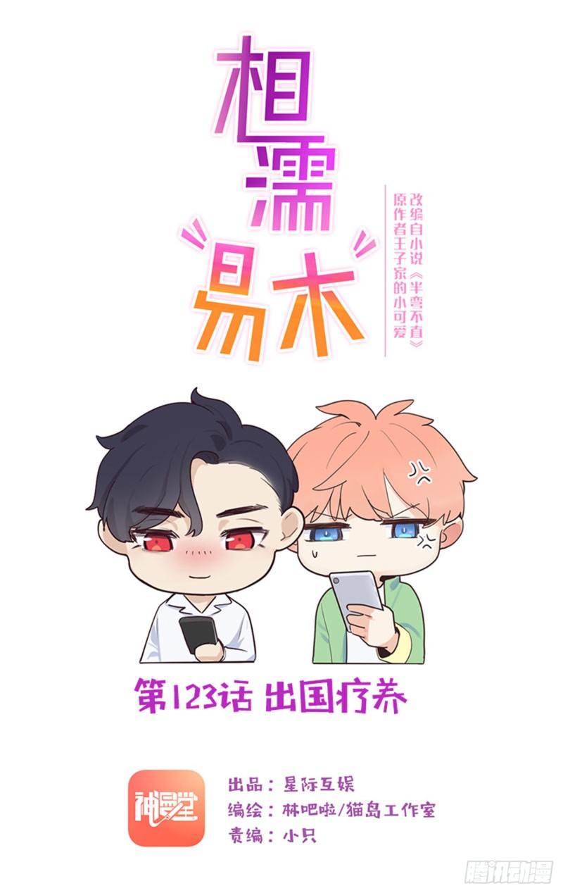 第123话：出国疗养0
