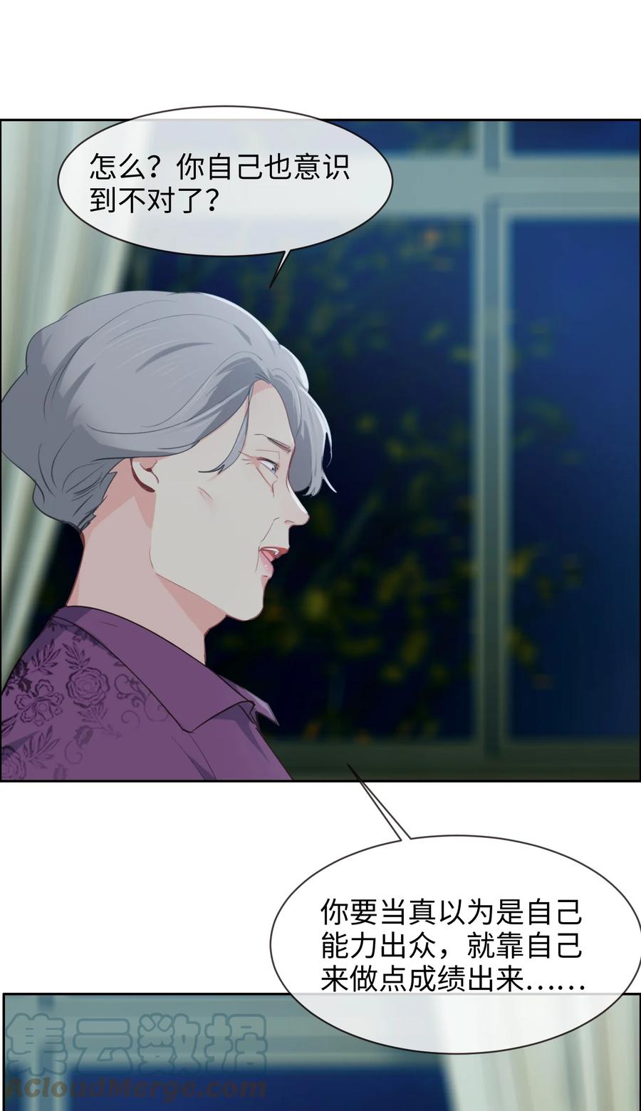 第210话：木木与易承的隔阂12