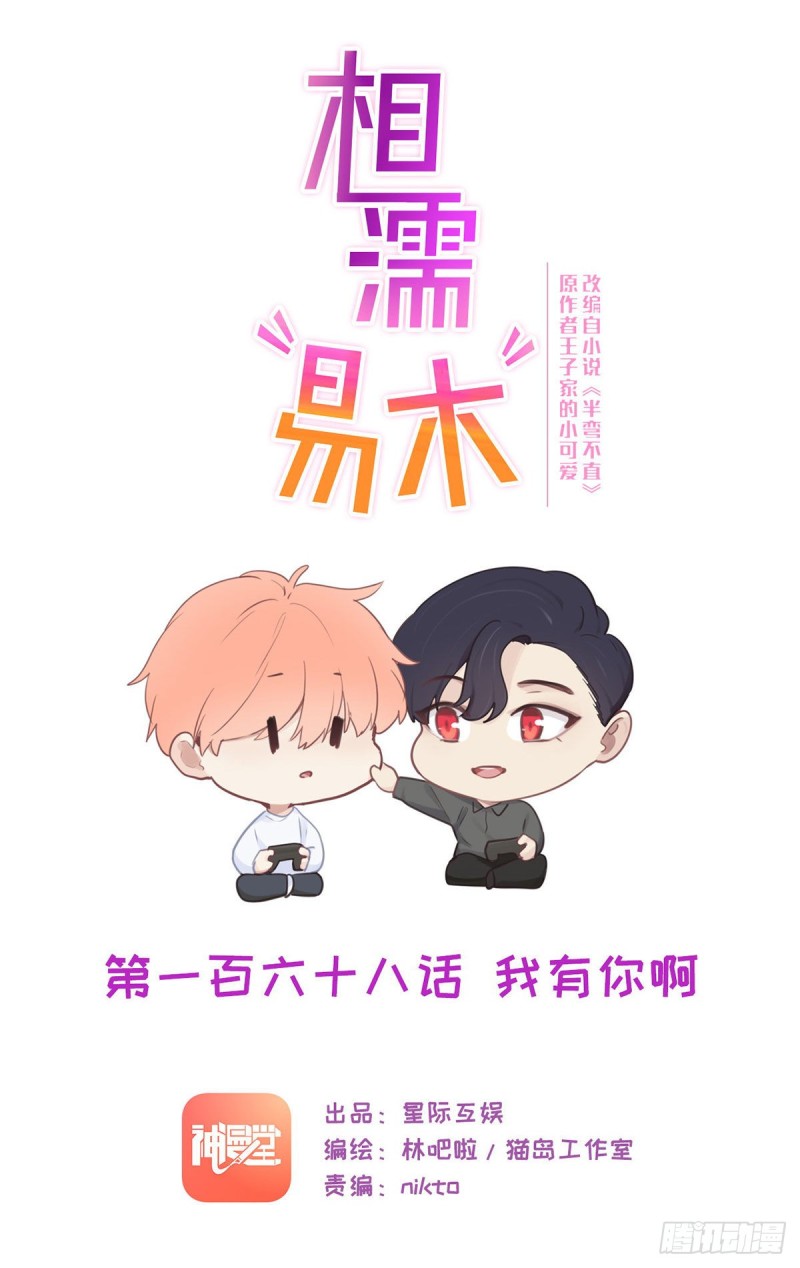 第168话：我有你啊0