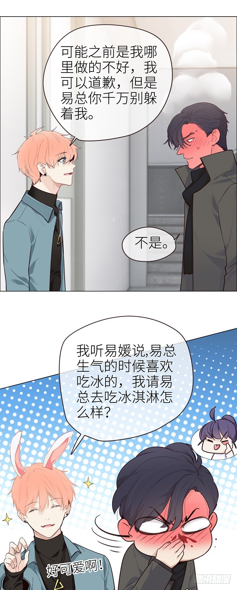 第35话：别再躲着我了22