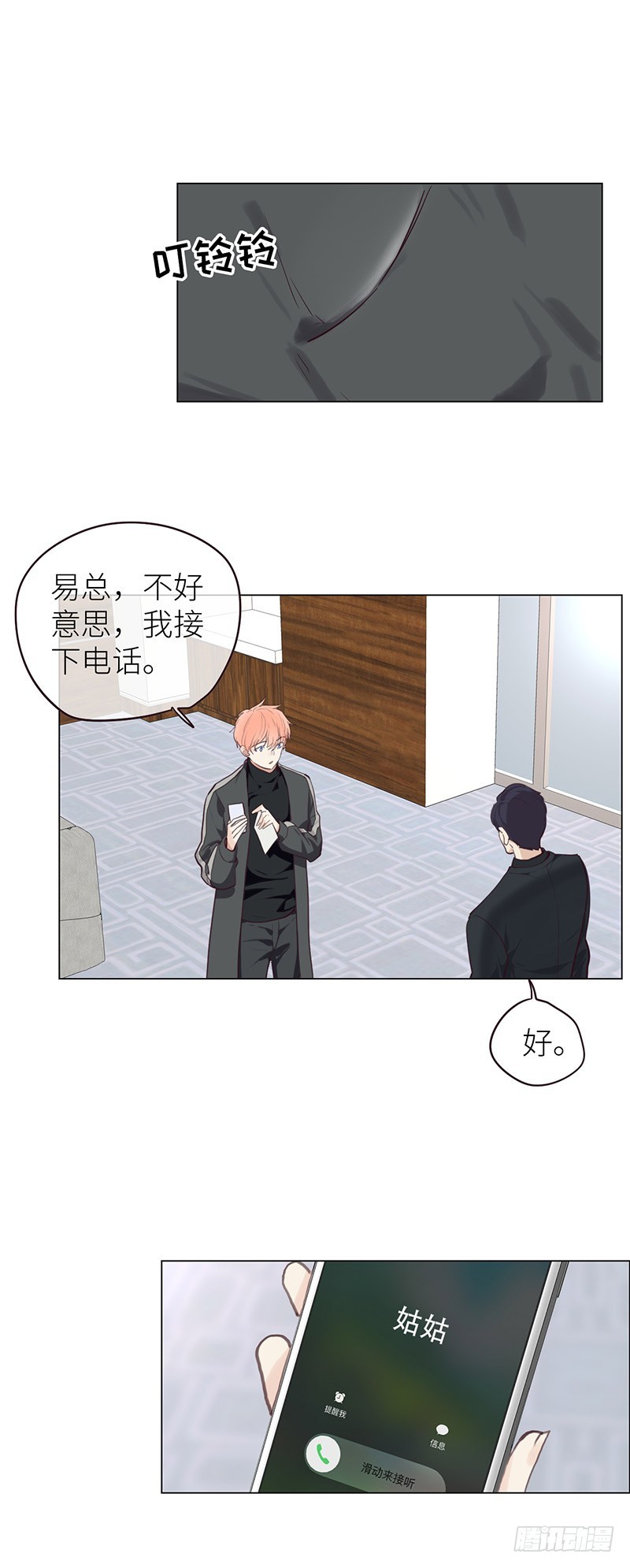 第24话：邀请16