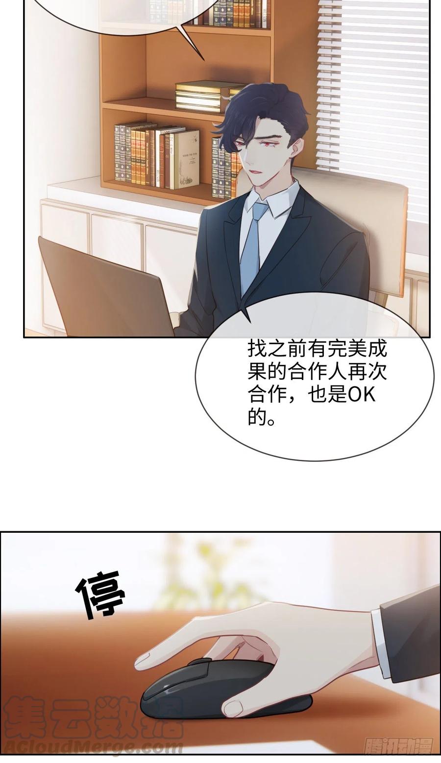 第199话：你吃醋了！18