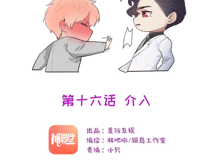 第16话：介入12