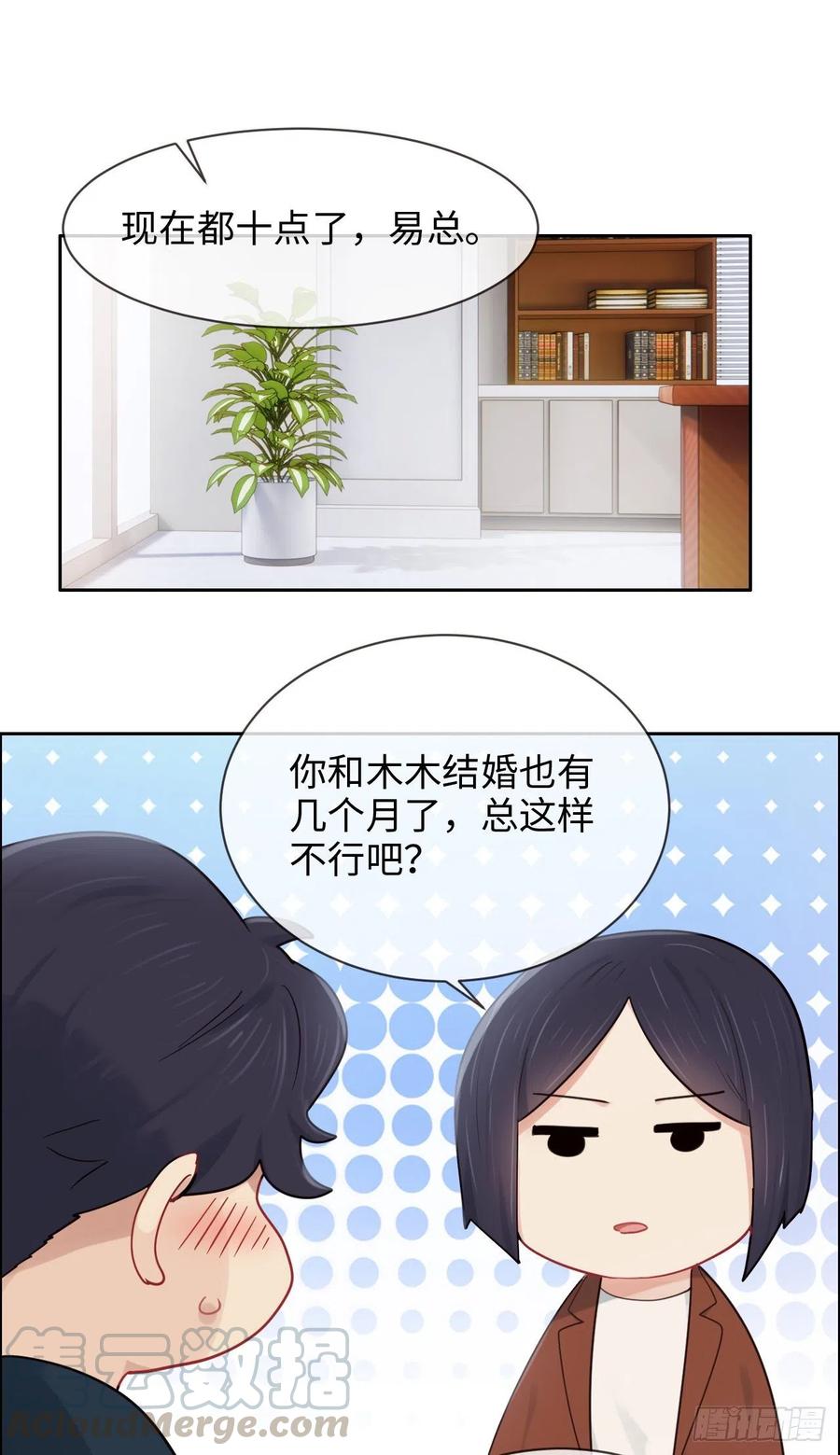 第199话：你吃醋了！14