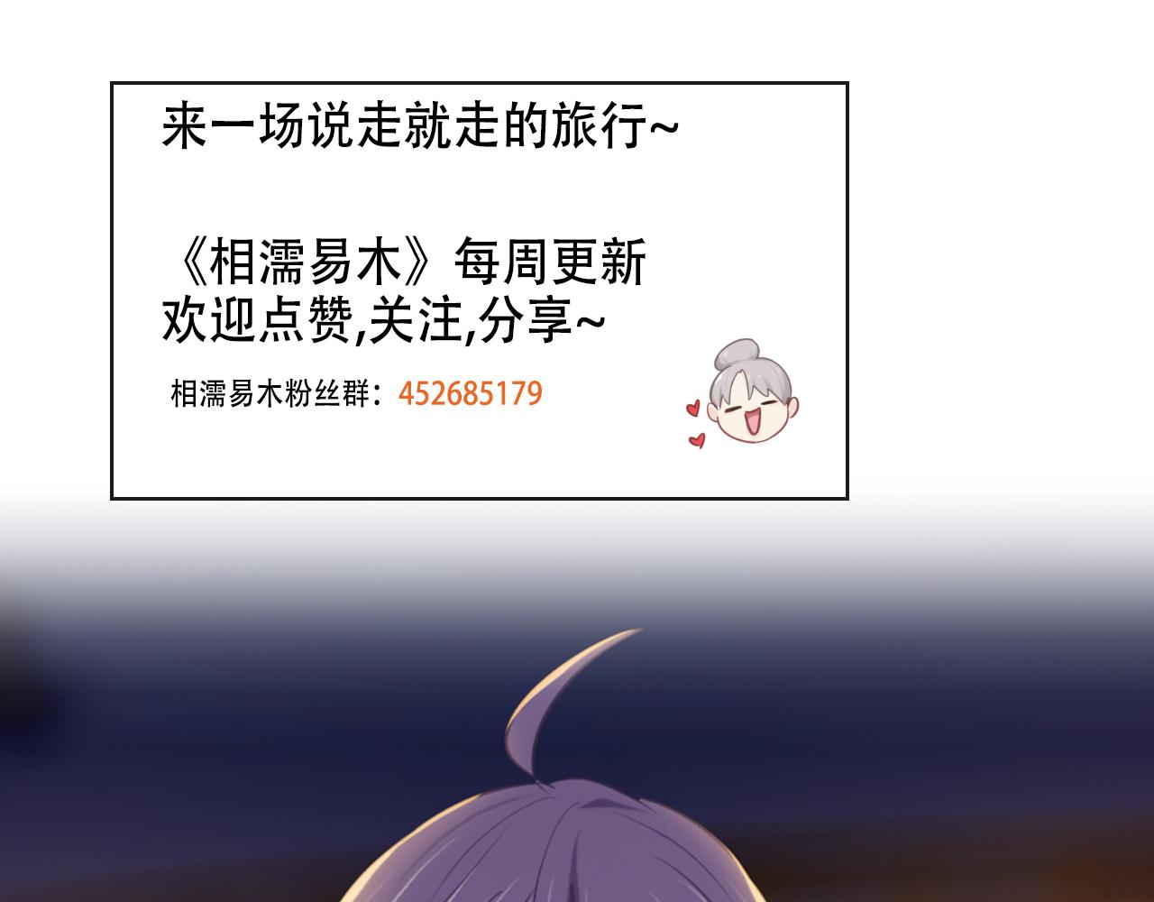 第221话：说走就走的旅行53