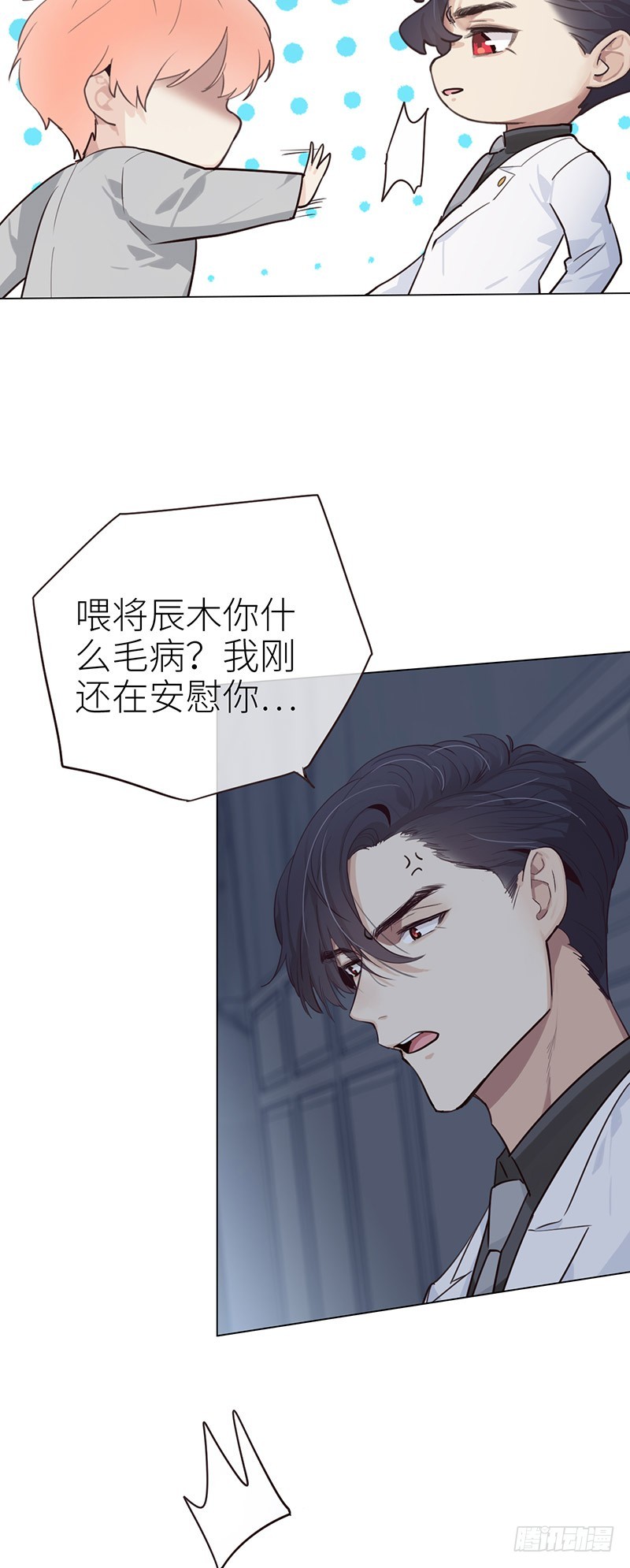 第28话：易总被强吻了！11