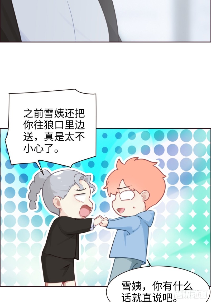 第108话：开始疏远3