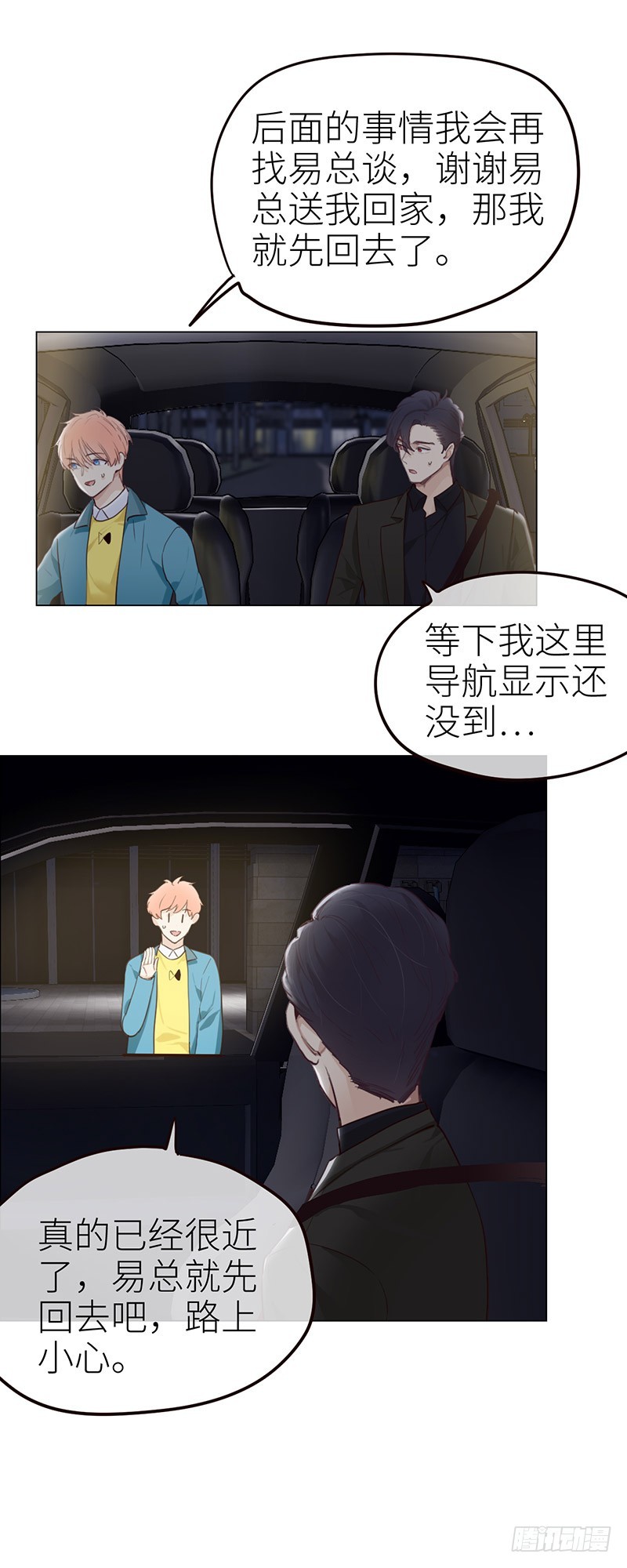 第42话：相互算计13