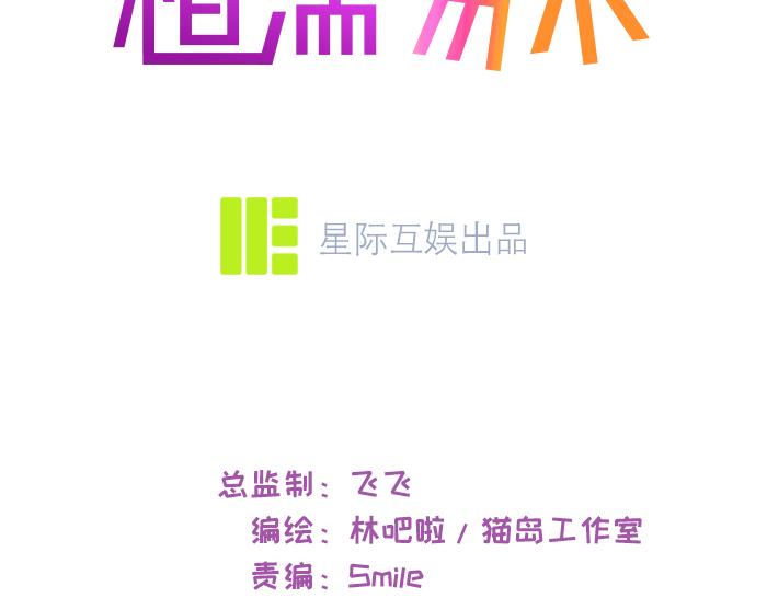 第231话：说散就散2