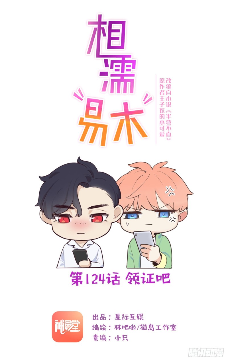 第124话：领证吧0