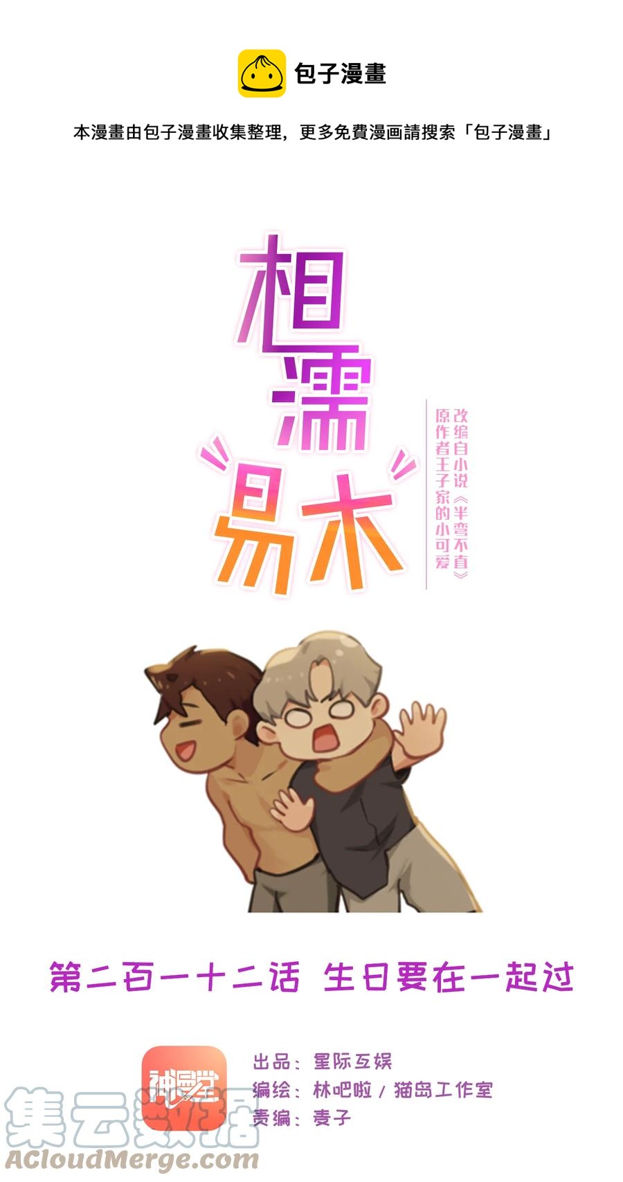 第212话：生日要在一起过0