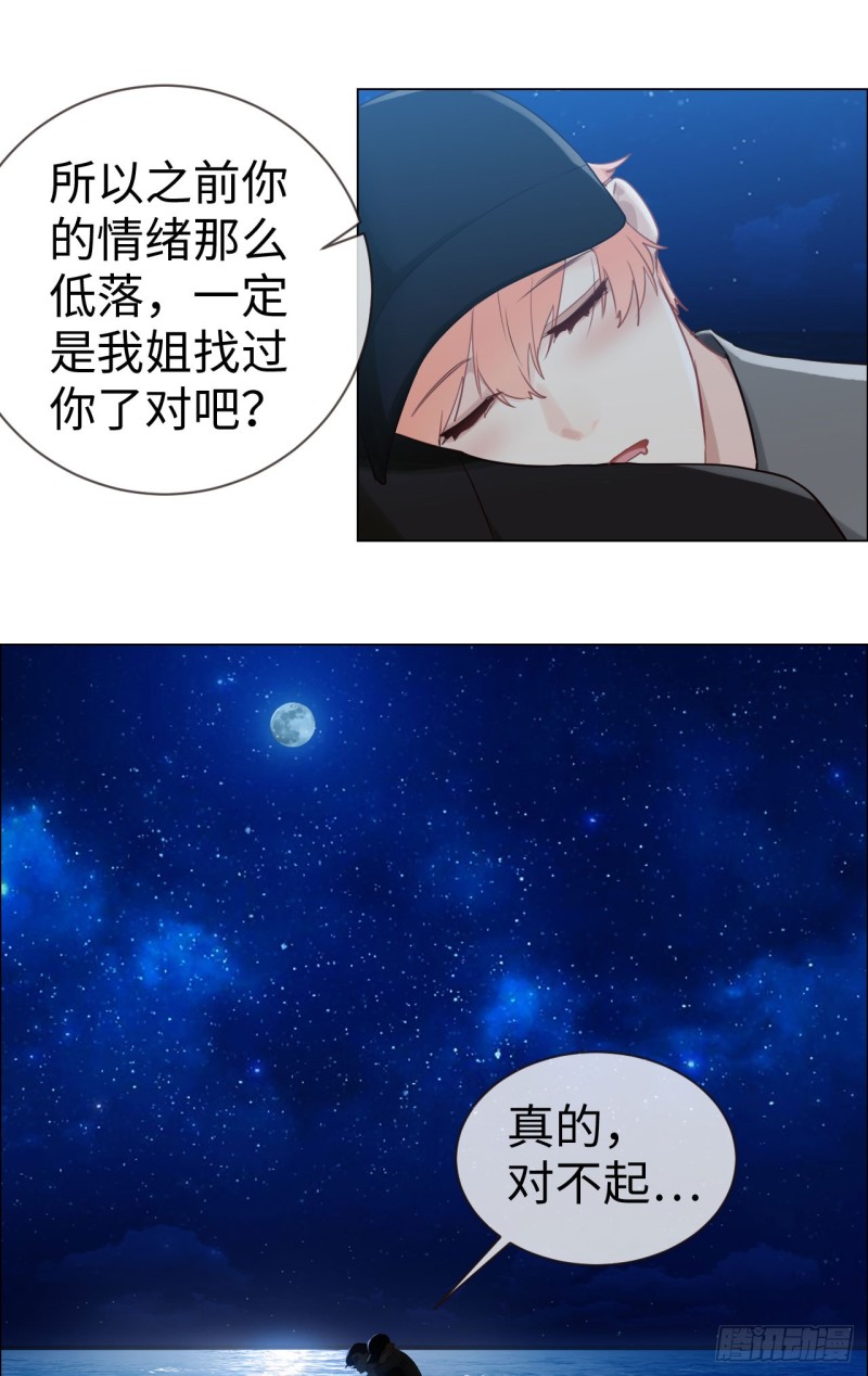 第82话：因为爱，所以更小心17