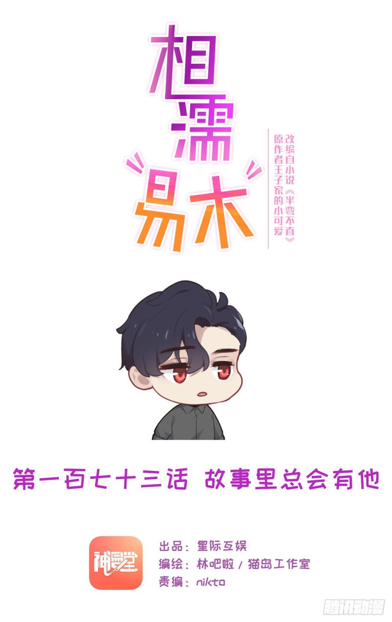 第173话：故事里总会有他0