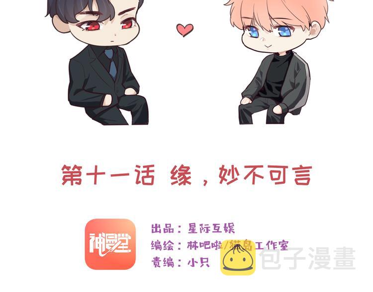 第11话：缘，妙不可言11