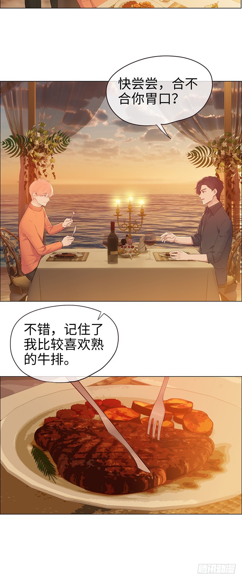 第66话：约会流程18