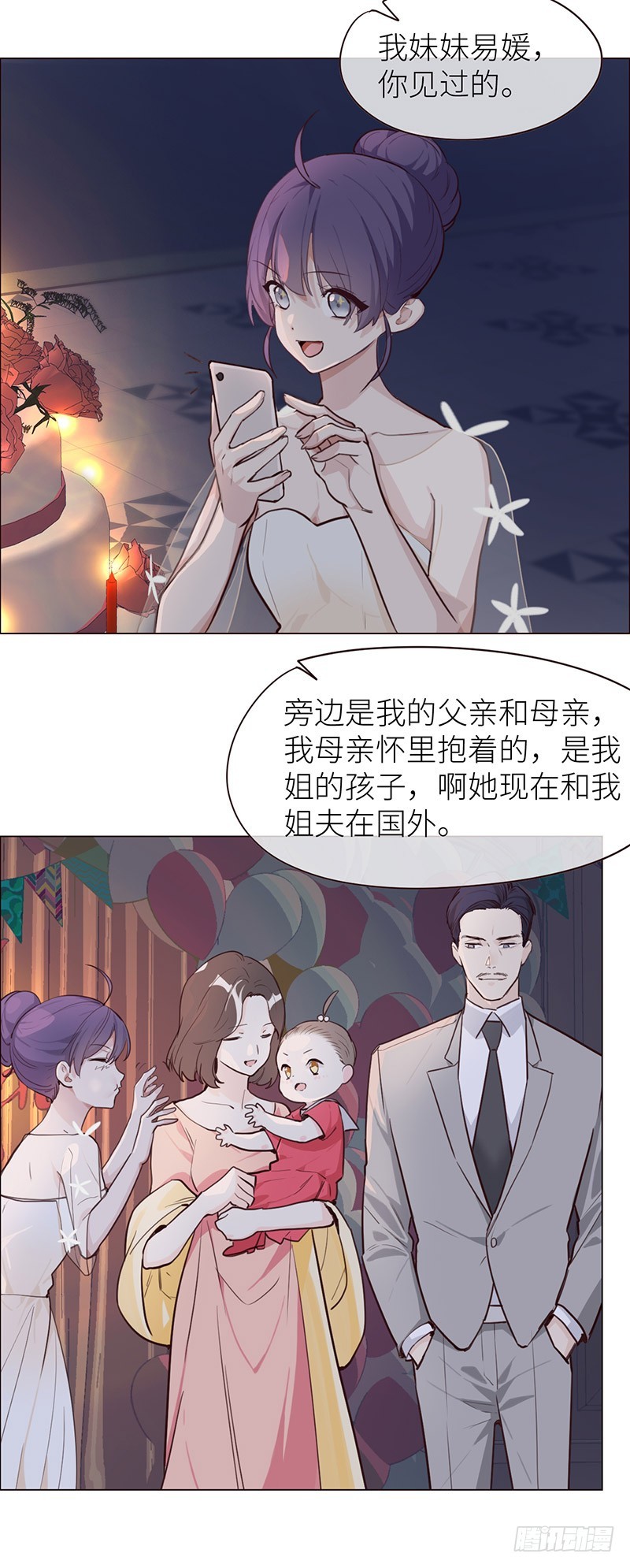 第25话：易媛的生日宴11