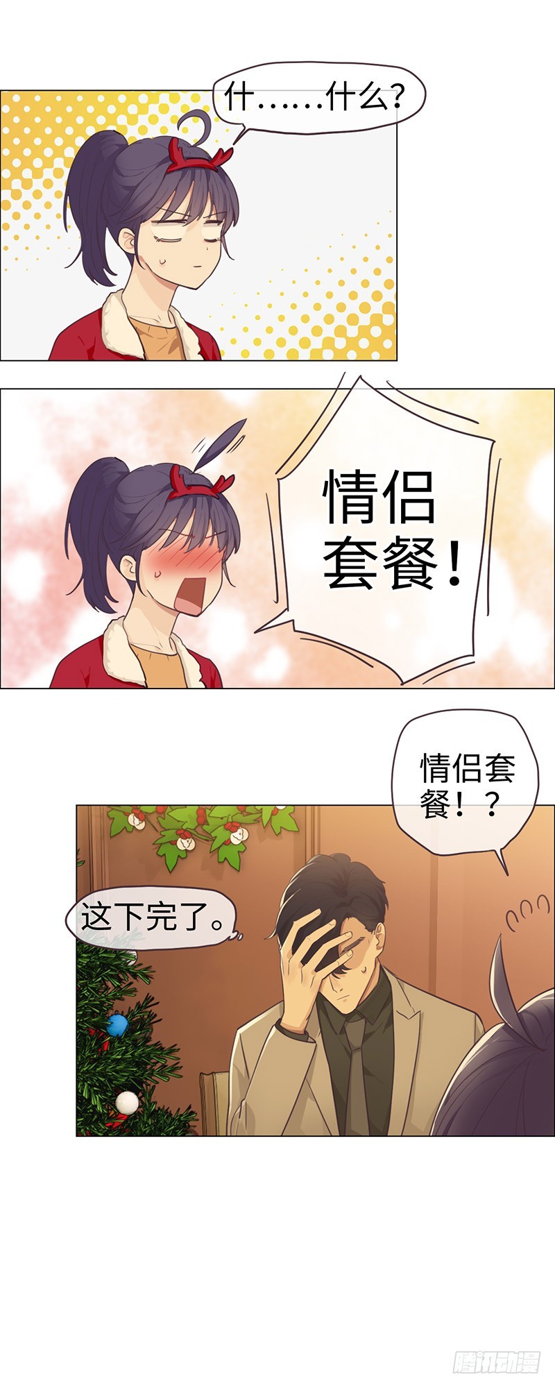 第52话：喜欢的人16