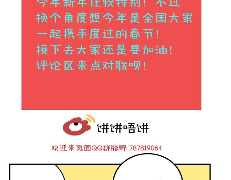 番外篇 新年温馨小剧场70