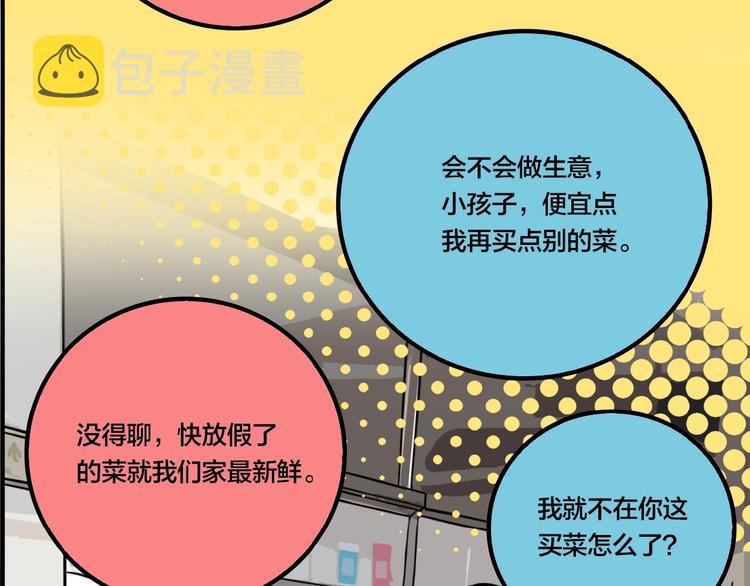 番外篇 菜市场风波25