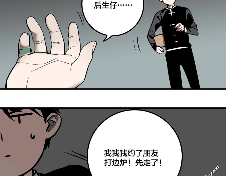 联动篇 力湾厂场事件（上）61