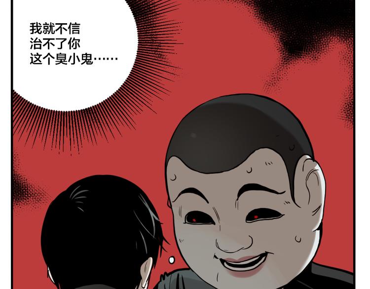 第71话 恶煞现身！80