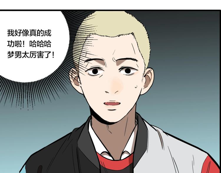 第41话 梦男（三）124
