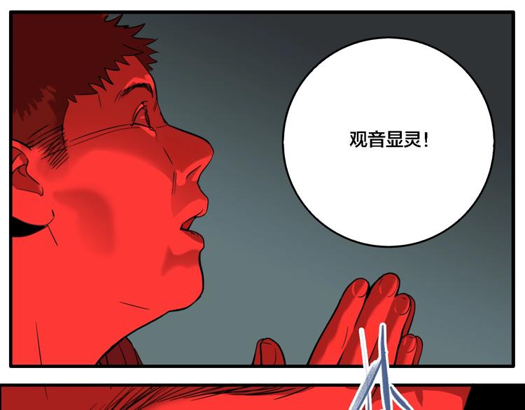 第26话 爱乐观音4