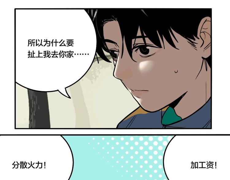 第38话 我妈喊我回家吃饭！24
