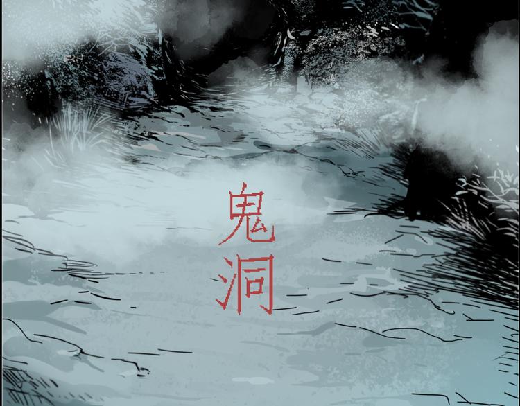第8话 鬼洞60