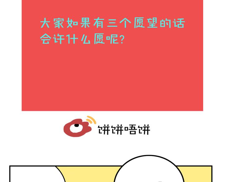 第4话 三个愿望111