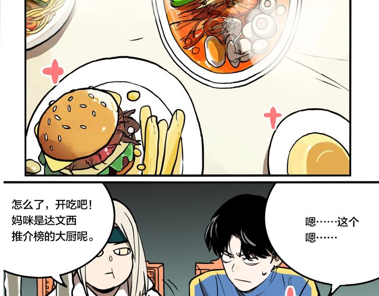 第38话 我妈喊我回家吃饭！87