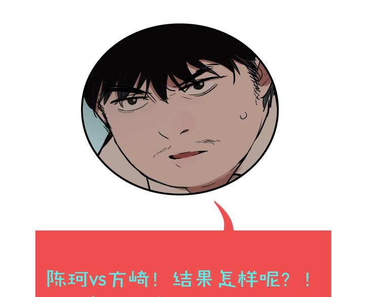 第32话 陈珂VS方崎123