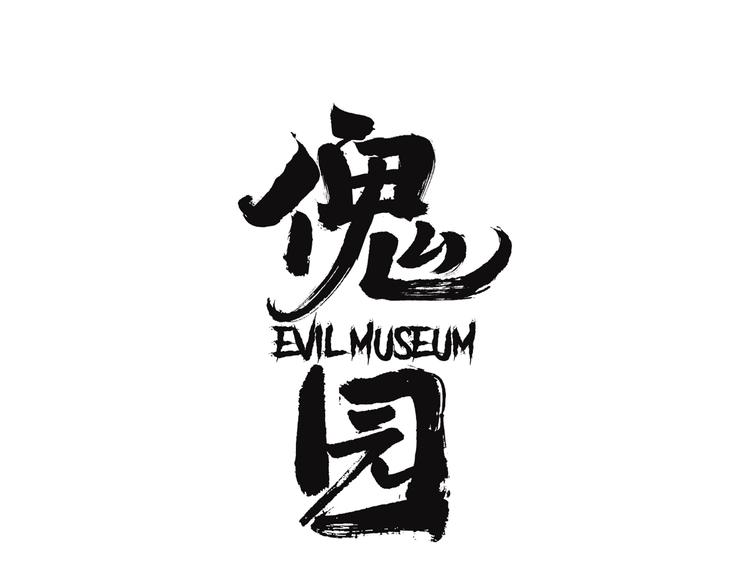 第27话 放开那个男孩！12