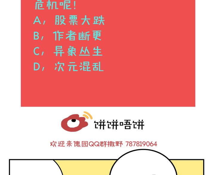 第38话 我妈喊我回家吃饭！111