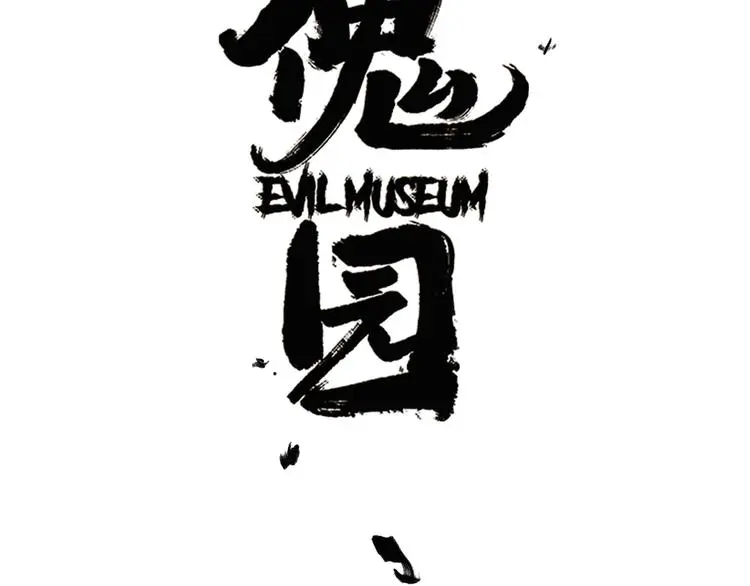第79话 再见130