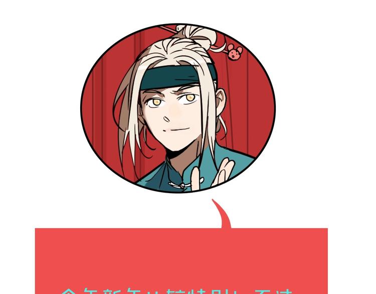 番外篇 新年温馨小剧场69