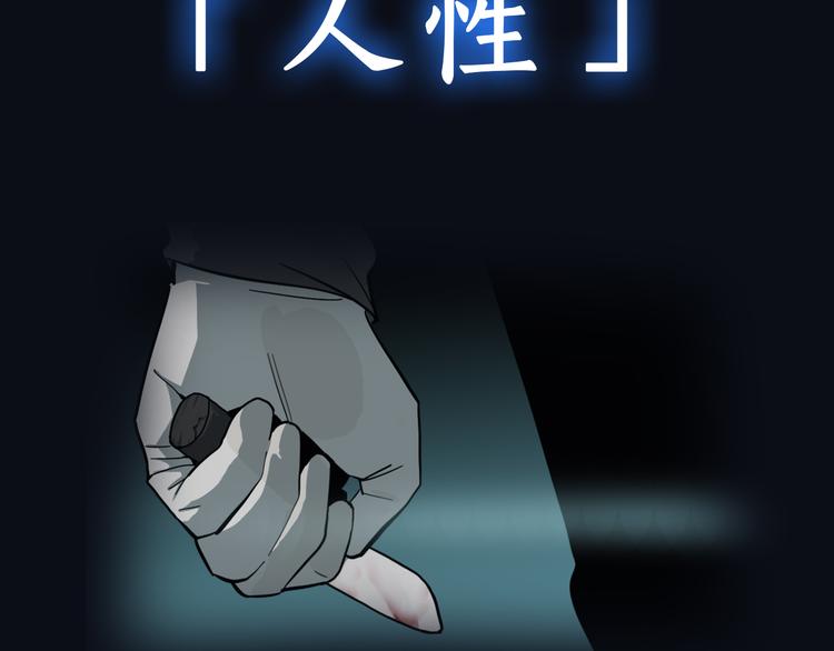 序章 带你体验不为人知的恐怖！4