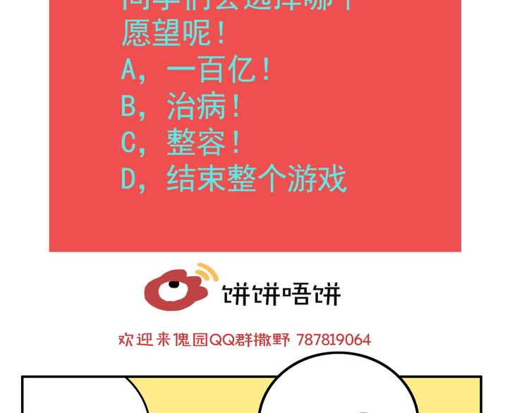 第58话 揪心反转！101
