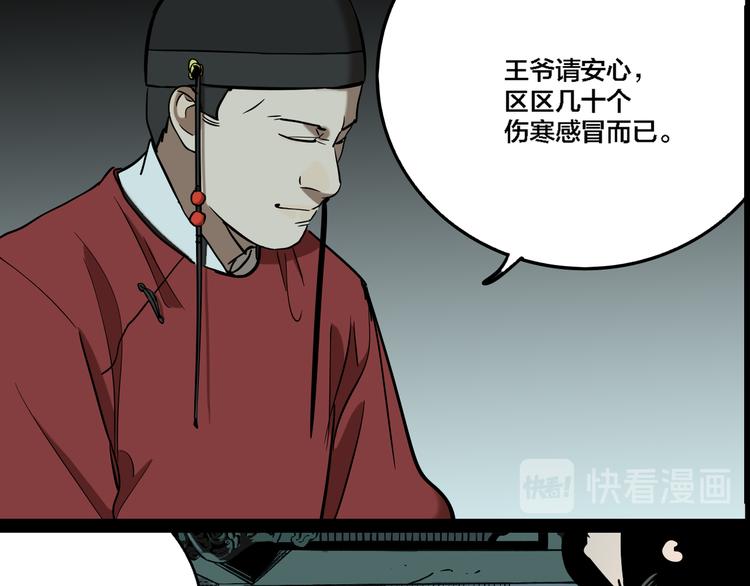 第73话 瘟疫60