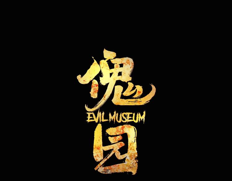 第7话 灵画12