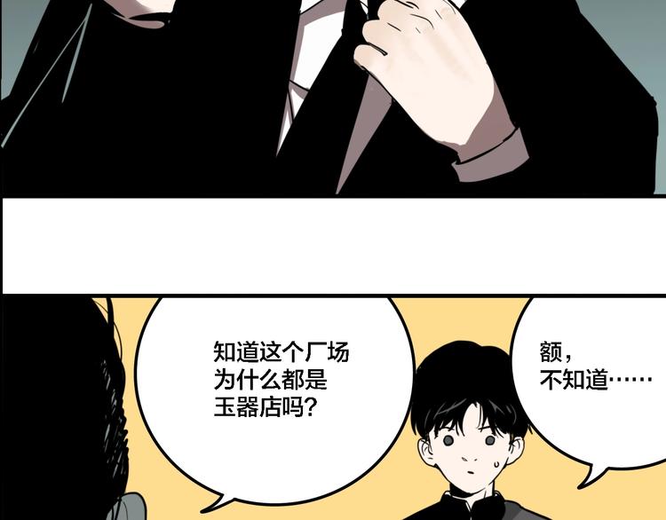 联动篇 力湾厂场事件（上）48