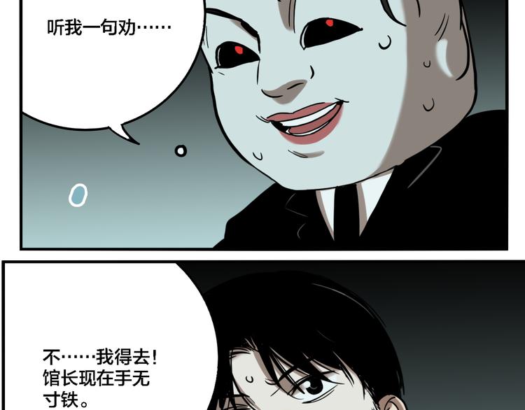 第77话 馆长15
