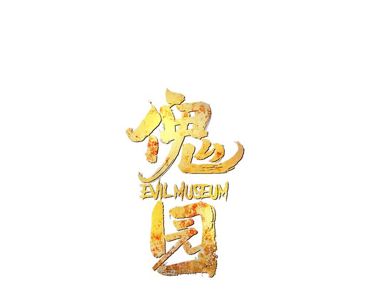 第70话 千禧大危机12