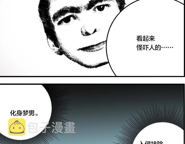 第41话 梦男（三）85