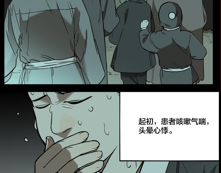 第73话 瘟疫2