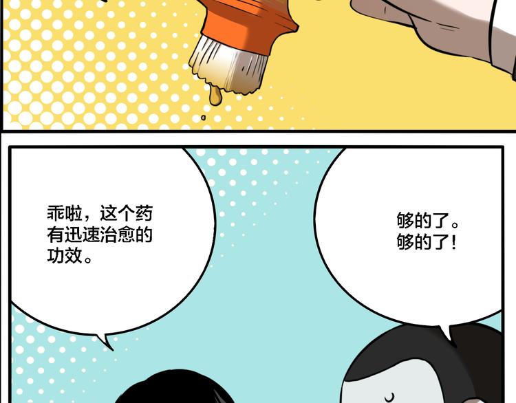 第71话 恶煞现身！72
