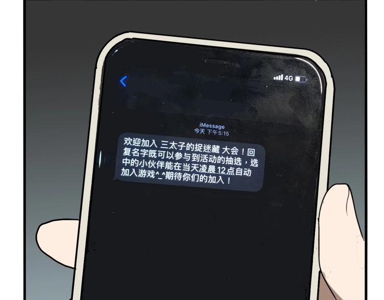 第52话 捉迷藏（一）46