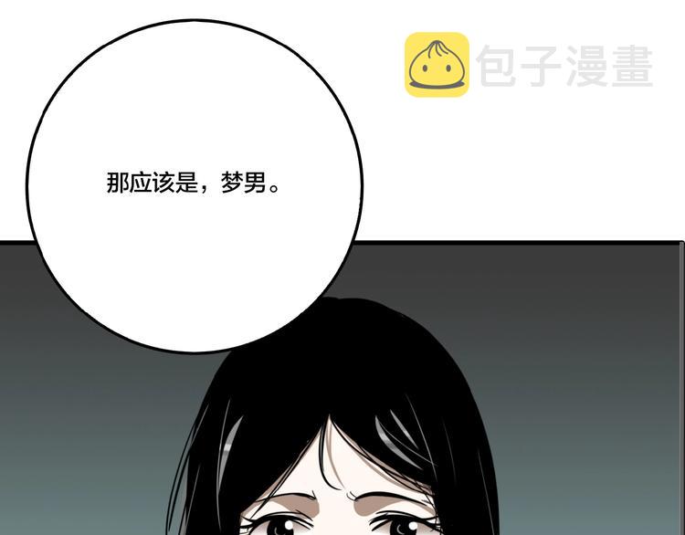 第39话 梦男（一）109