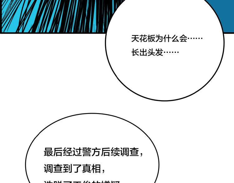 第6话 头发（下）122